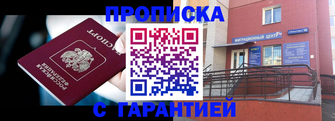 прописка от собственника в Сургуте