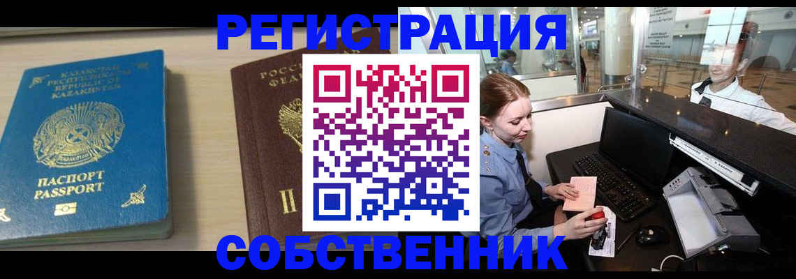 купить прописку в Сургуте